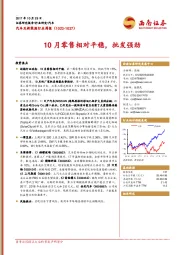 汽车及新能源行业周报：10月零售相对平稳，批发强劲