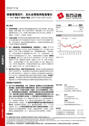 地产周报：销售缓慢回升，龙头业绩维持高速增长