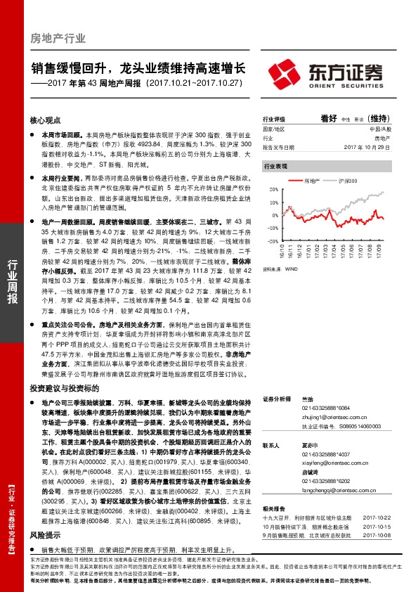 地产周报：销售缓慢回升，龙头业绩维持高速增长
