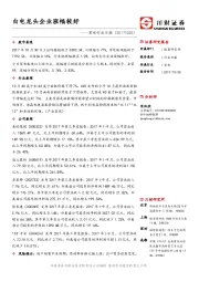 家电行业日报：白电龙头企业涨幅较好