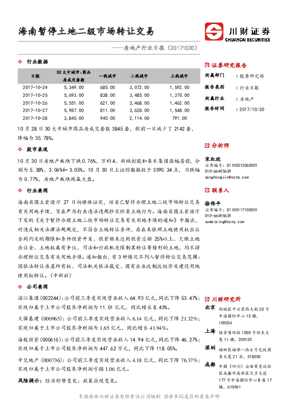 房地产行业日报：海南暂停土地二级市场转让交易