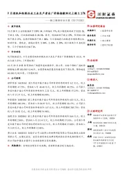 轻工制造行业日报：9月造纸和纸制品业工业生产者出厂价格指数环比上涨3.27%