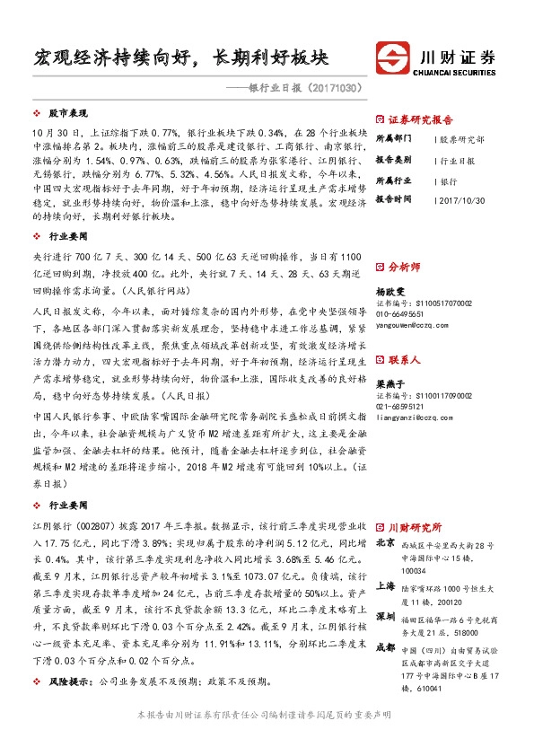 银行业日报：宏观经济持续向好，长期利好板块