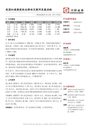 农林牧渔行业日报：我国加速推进林业移动互联网发展战略