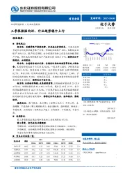有色金属行业动态报告：三季报数据向好，行业趋势稳中上行