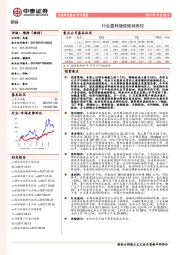 钢铁行业周报：行业盈利继续维持高位