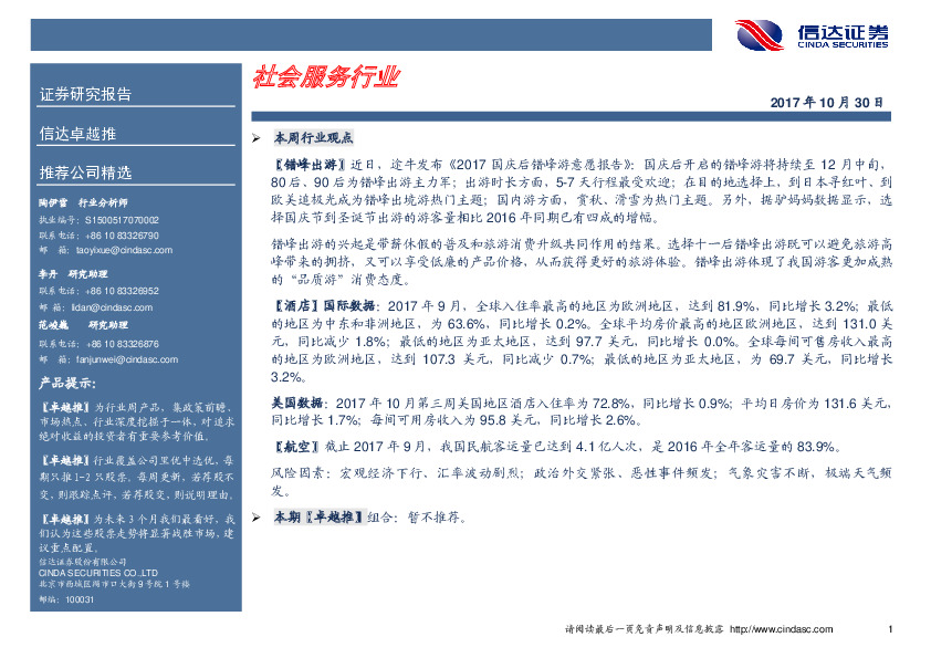 社会服务行业卓越推