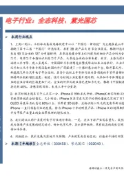 电子行业: 全志科技、 紫光国芯