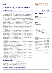 新时代传媒周报:三季报集中发布,白马成长股业绩亮眼
