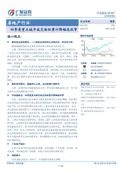 房地产行业：四季度重点城市成交面积累计降幅或收窄