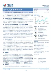 汽车及汽车零部件行业：10月月报：SUV仍领跑乘用车市场，重卡行业高景气度延续