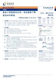 计算机行业周报：基金三季报持仓分析：仓位持续下降创近四年新低