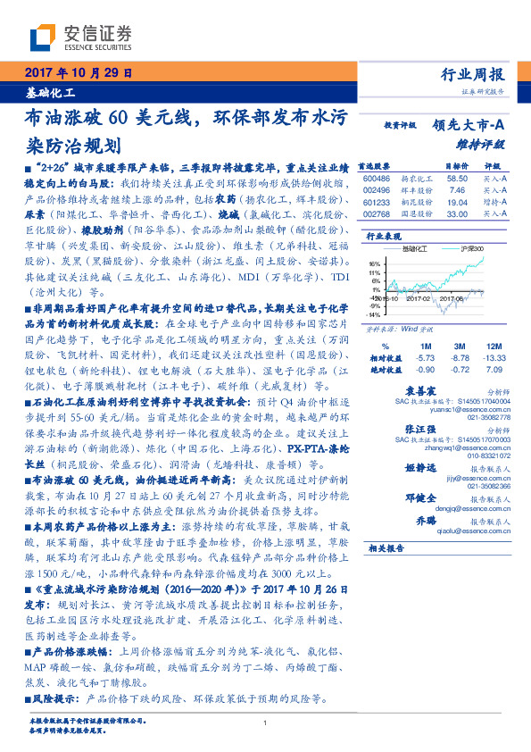 基础化工布行业周报：布油涨破60美元线，环保部发布水污染防治规划