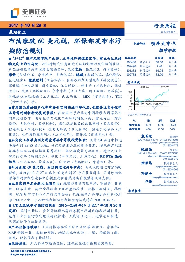 基础化工布行业周报：布油涨破60美元线，环保部发布水污染防治规划
