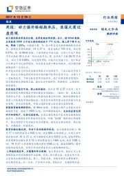 煤炭行业周报：煤炭动力煤价格短期承压，焦煤无需过度悲观