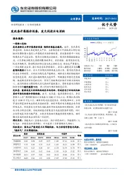 公用事业：发改委开展煤价巡查，发文促进水电消纳