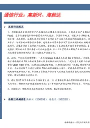 通信行业: 高新兴、海能达