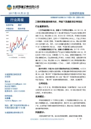 机械设备行业周报2017年第41期(总第63期):工程机械数据持续向好,两省下放通航项目审批权