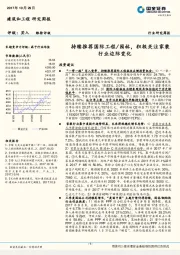 建筑和工程研究周报：持续推荐国际工程/园林，积极关注家装行业边际变化