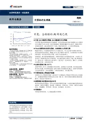 计算机行业周报:百度:全面转向AI布局已现