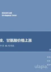 化工行业2017年第45周周报：烧碱、一铵、甘氨酸价格上涨