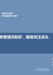 新能源行业周报：产业链三季报情况较好，继续关注龙头