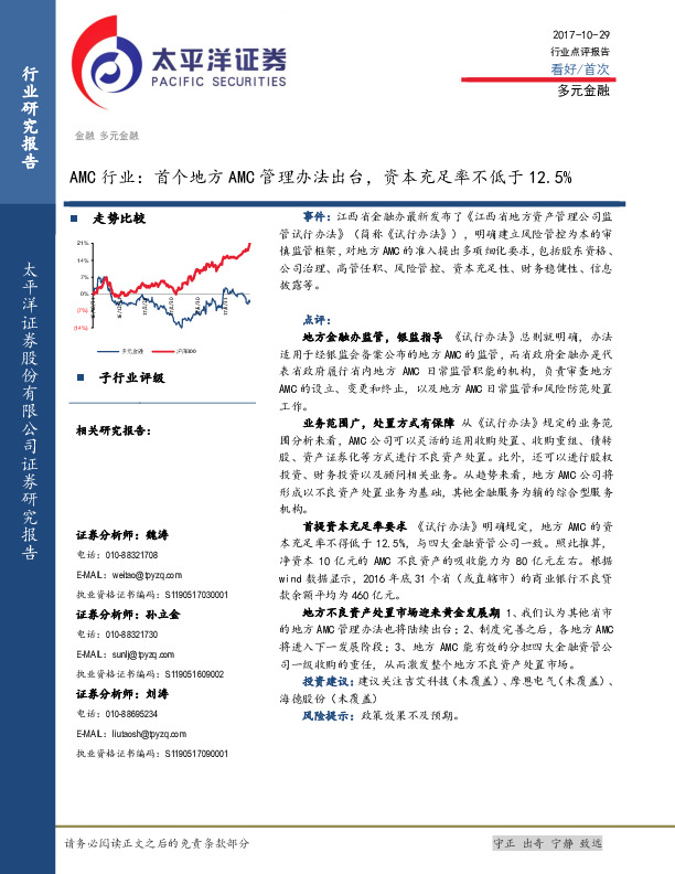 AMC行业：首个地方AMC管理办法出台，资本充足率不低于12.5%