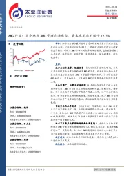 AMC行业:首个地方AMC管理办法出台,资本充足率不低于12.5%