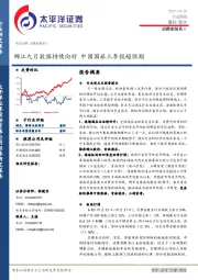 消费者服务Ⅱ行业周报：锦江九月数据持续向好 中国国旅三季报超预期