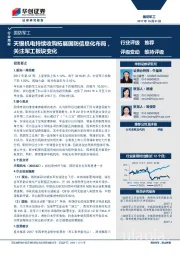 国防军工行业周报：天银机电持续收购拓展国防信息化布局，关注军工板块变化