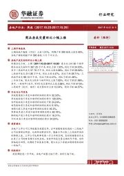 房地产行业周报：商品房成交量环比小幅上涨