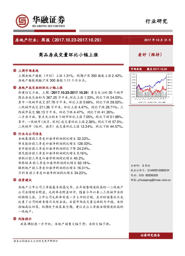 房地产行业周报：商品房成交量环比小幅上涨