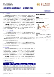 环保工程及服务行业周报：三季报整体业绩表现良好，政策推力不断