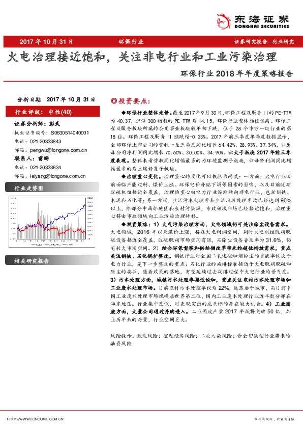 环保行业2018年年度策略报告：火电治理接近饱和，关注非电行业和工业污染治理