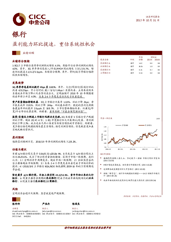 银行：盈利能力环比提速，重估系统性机会