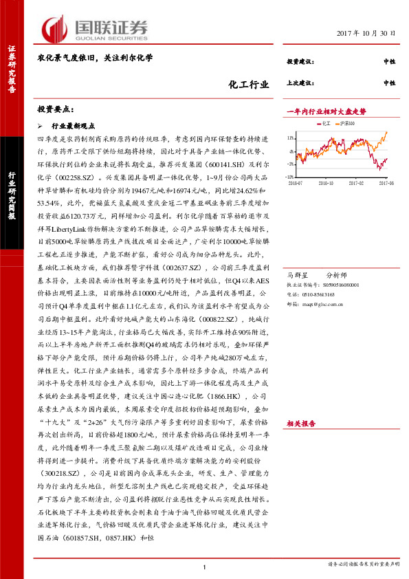 化工行业研究简报：农化景气度依旧，关注利尔化学