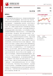化工行业研究简报：农化景气度依旧，关注利尔化学