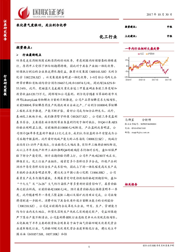 化工行业研究简报：农化景气度依旧，关注利尔化学