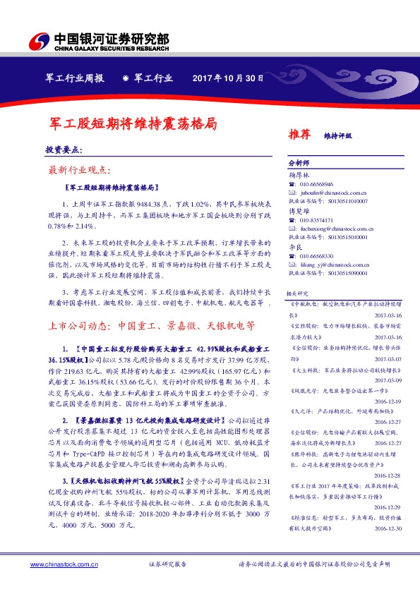 军工行业周报：军工股短期将维持震荡格局