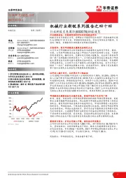 机械行业新锐系列报告之四十四：行业新股乐惠国际招股速览