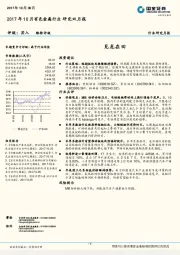 有色金属行业研究双月报：见龙在田