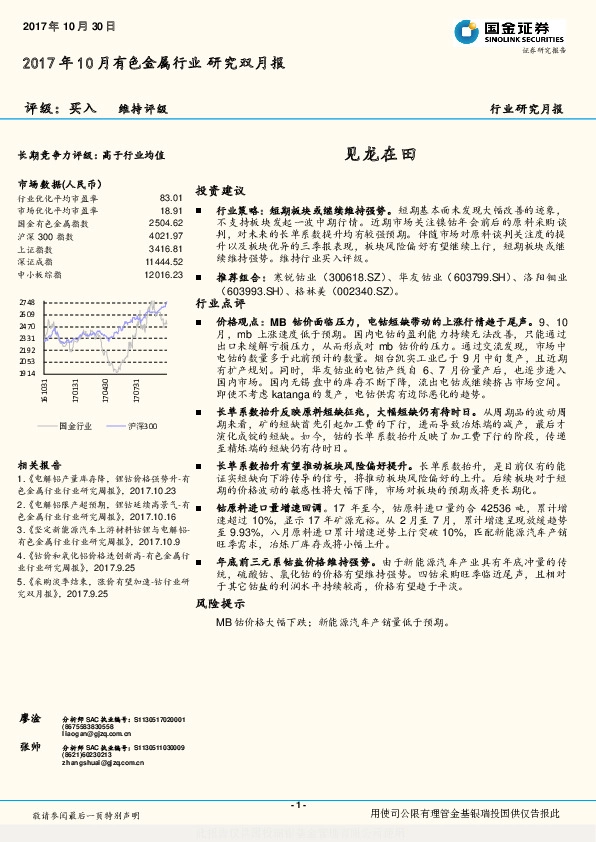 有色金属行业研究双月报：见龙在田
