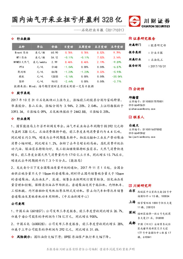 石化行业日报：国内油气开采业扭亏并盈利328亿