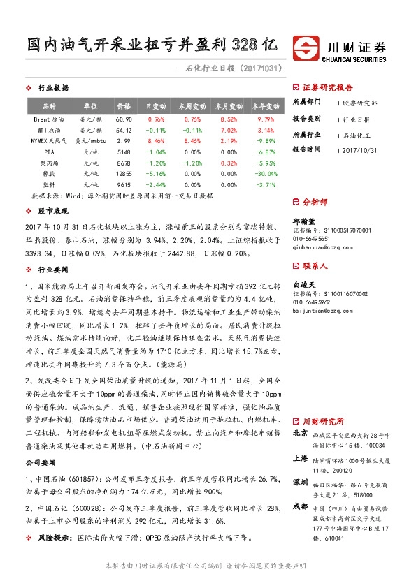 石化行业日报：国内油气开采业扭亏并盈利328亿