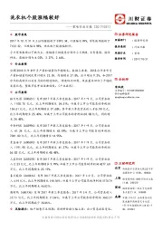 家电行业日报：洗衣机个股涨幅较好