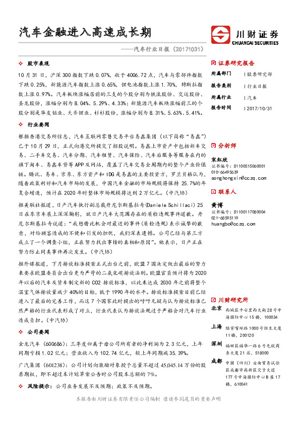 汽车行业日报：汽车金融进入高速成长期