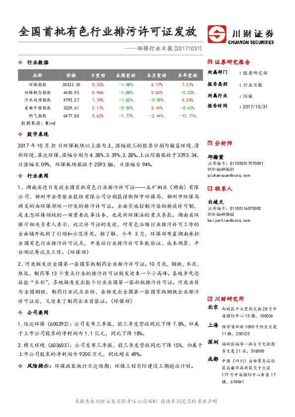 环保行业日报：全国首批有色行业排污许可证发放