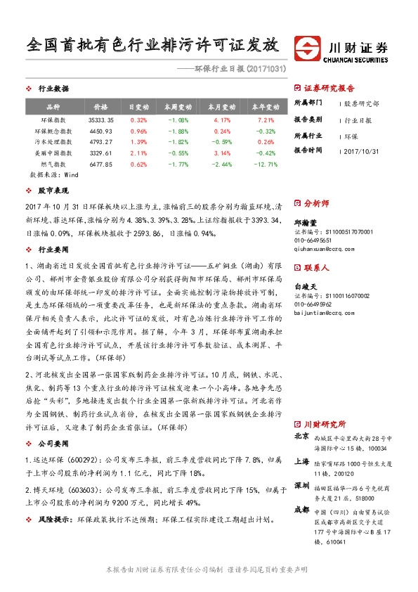 环保行业日报：全国首批有色行业排污许可证发放