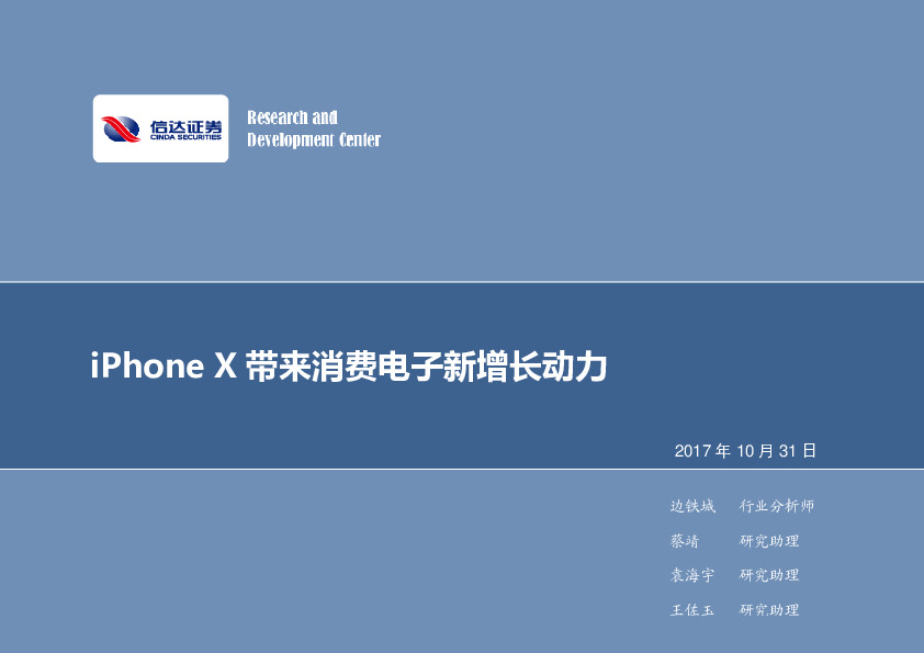 电子行业周报：iPhone X带来消费电子新增长动力