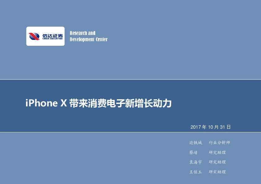 电子行业周报：iPhone X带来消费电子新增长动力
